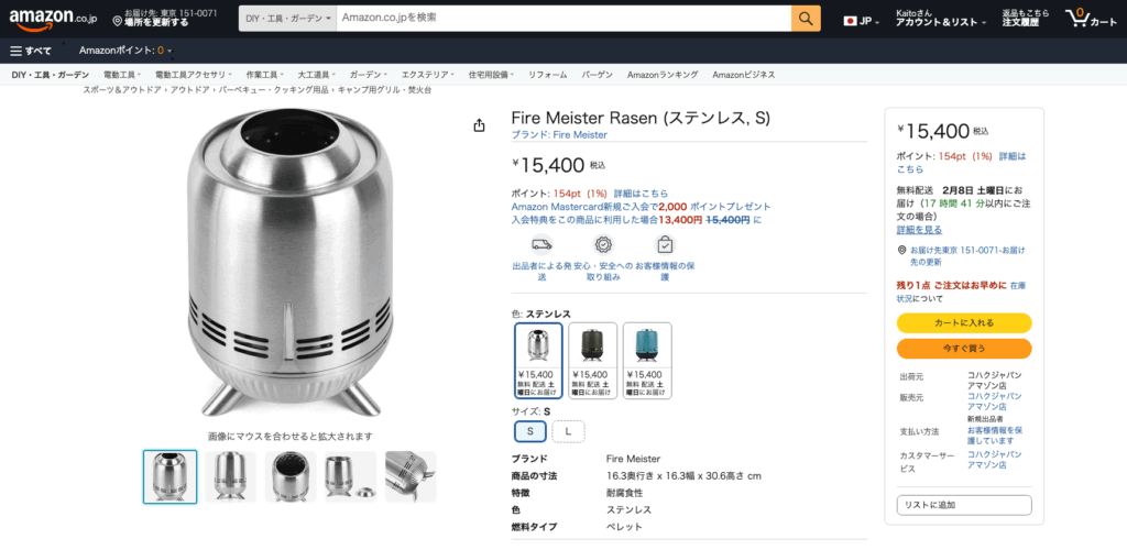 Fire Meister Amazonショップ